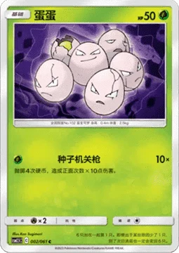 Exeggcute — Striking Competition