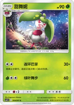 Steenee — Striking Competition