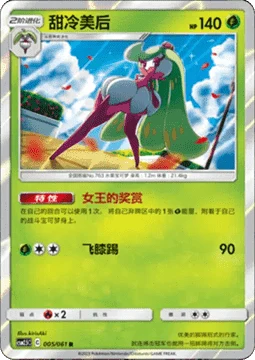 Tsareena — Striking Competition