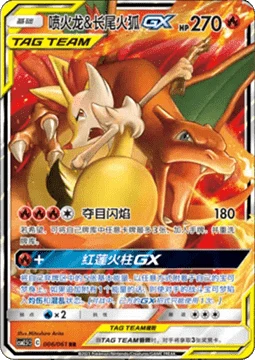 Charizard & Braixen GX #006 — Striking Competition