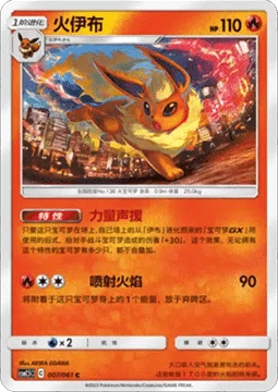 Flareon — Striking Competition