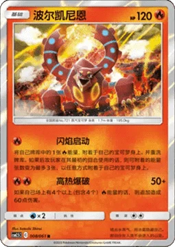 Volcanion #008 — Striking Competition