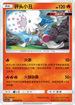 Blacephalon #009 — Striking Competition