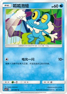 Froakie — Striking Competition