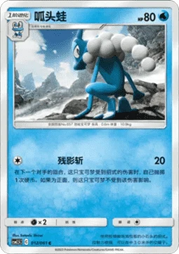 Frogadier — Striking Competition