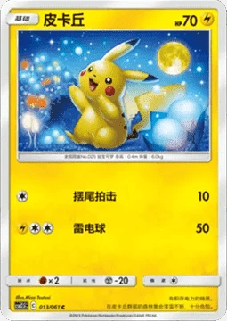 Pikachu CSM25 013