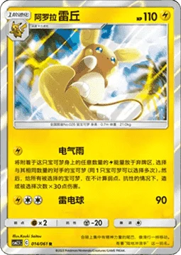 Alolan Raichu CSM25 014