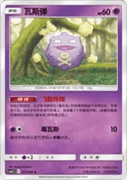 Koffing CSM25 017