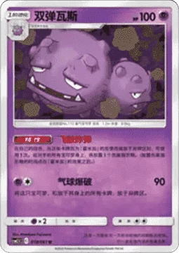 Weezing CSM25 018