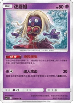 Jynx CSM25 019