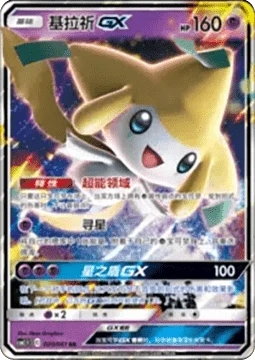 Jirachi GX CSM25 020