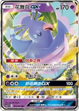 Oricorio GX CSM25 021