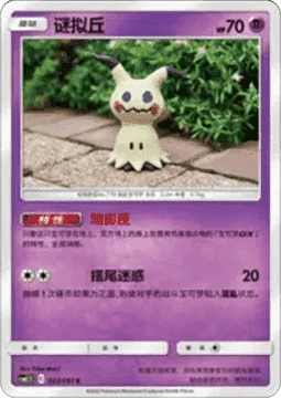 Mimikyu — Striking Competition