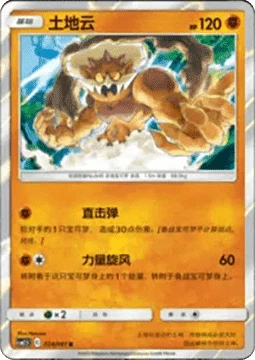 Landorus CSM25 024
