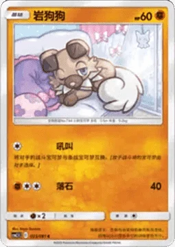 Rockruff — Striking Competition