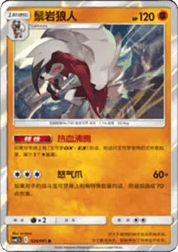 Lycanroc — Striking Competition