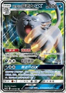 Alolan Persian GX CSM25 028