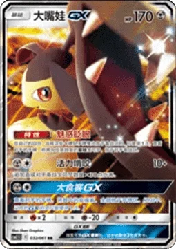 Mawile GX CSM25 032