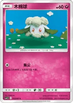 Cottonee — Striking Competition