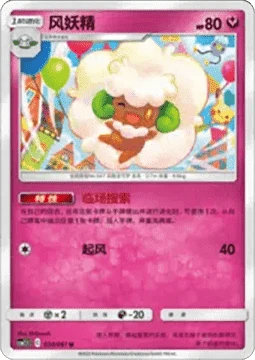 Whimsicott — Striking Competition