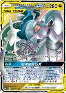 Arceus & Dialga & Palkia GX CSM25 036