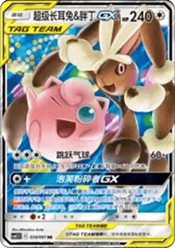 Mega Lopunny & Jigglypuff GX CSM25 039
