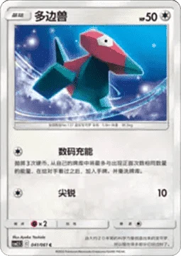 Porygon CSM25 041