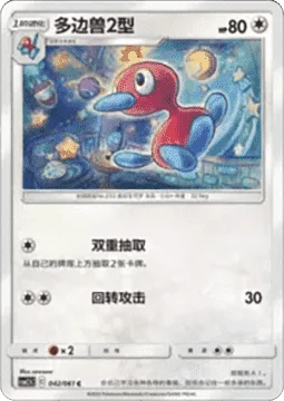Porygon2 CSM25 042