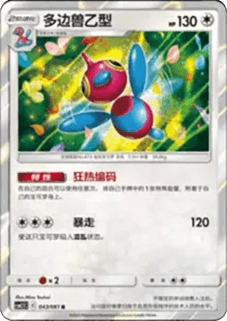 Porygon-Z CSM25 043