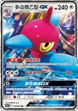 Porygon-Z GX CSM25 044