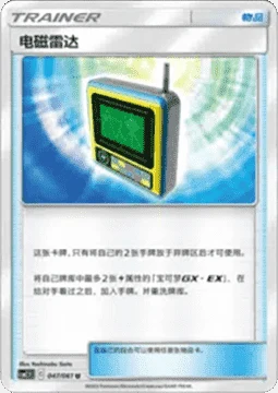 Electromagnetic Radar CSM25 047