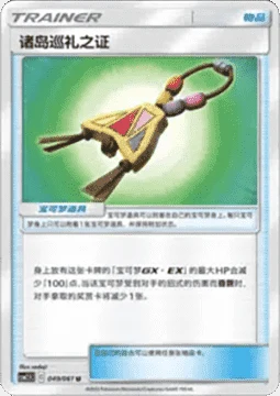 Island Challenge Amulet CSM25 049