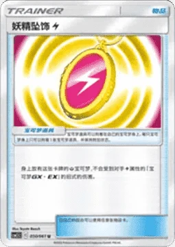 Fairy Charm CSM25 050