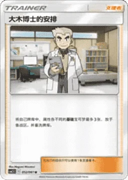 Professor Oak's Setup CSM25 052