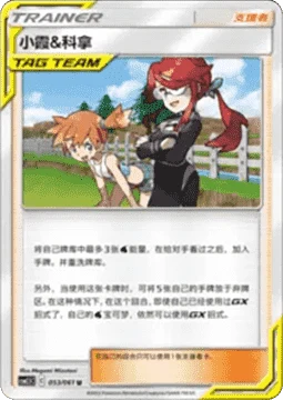 Misty & Lorelei CSM25 053