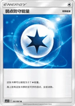 Weakness Guard Energy CSM25 061
