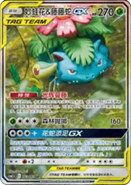 Venusaur & Snivy GX #063 — Striking Competition