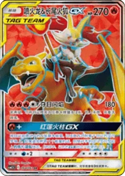 Charizard & Braixen GX #064 — Striking Competition