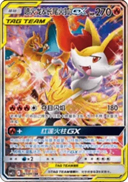 Charizard & Braixen GX #065 — Striking Competition