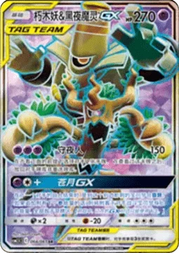 Trevenant & Dusknoir GX CSM25 066