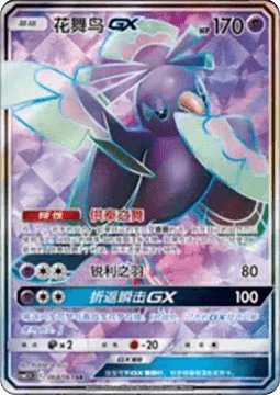 Oricorio GX CSM25 068