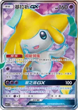 Jirachi GX CSM25 069
