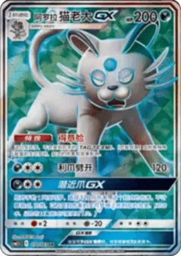 Alolan Persian GX CSM25 070