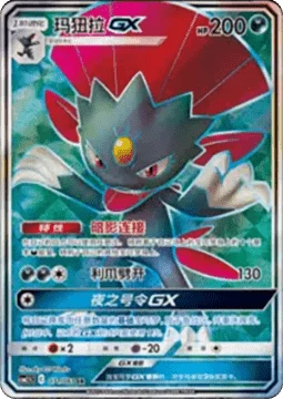 Weavile GX CSM25 071