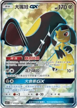 Mawile GX CSM25 072