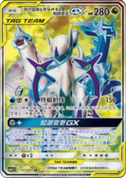 Arceus & Dialga & Palkia GX CSM25 073