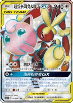 Mega Lopunny & Jigglypuff GX CSM25 076