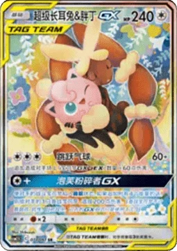 Mega Lopunny & Jigglypuff GX CSM25 077