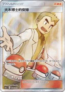 Professor Oak's Setup CSM25 078