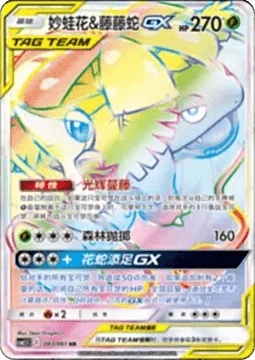 Venusaur & Snivy GX CSM25 083